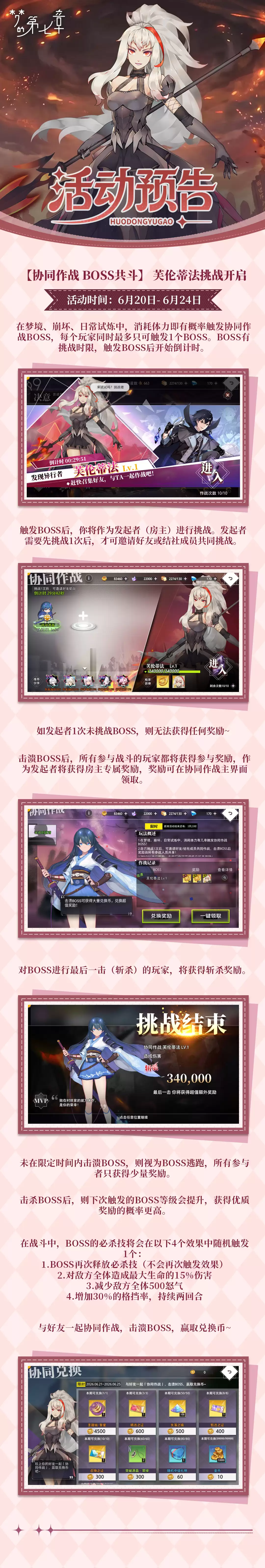 协同作战：芙伦蒂法挑战正式开启
