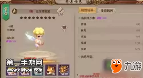 天龙八部手游九星珍兽宝宝升星培养心得