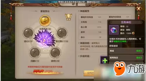 天龙八部手游神器如何神铸 五色神石这样获取