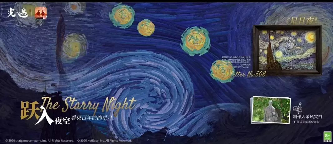 星夜回响 : 《光·遇》致梵高场景揭秘 第七期