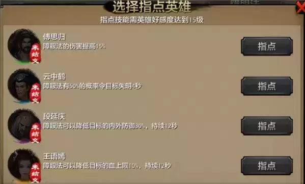天龙八部手游峨嵋英雄指点技能详解下
