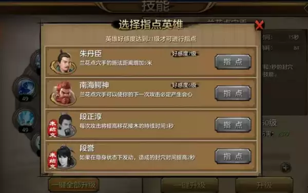 《天龙八部手游》天山英雄指点技能解析：中篇