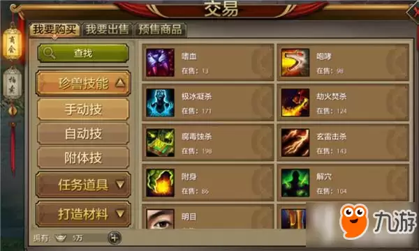 天龙八部手游珍兽包含哪些技能 珍兽技能详解
