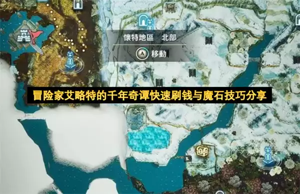 冒险家艾略特的千年奇谭 速刷金币与魔石技巧分享