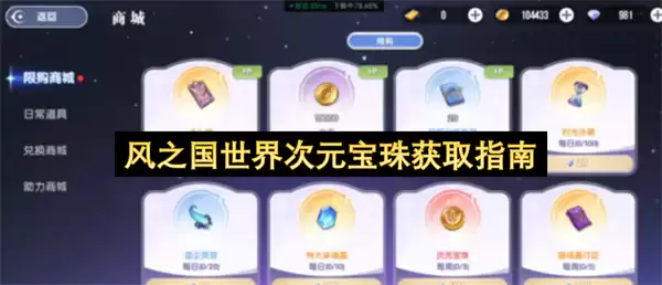 风之国世界次元宝珠获得指南