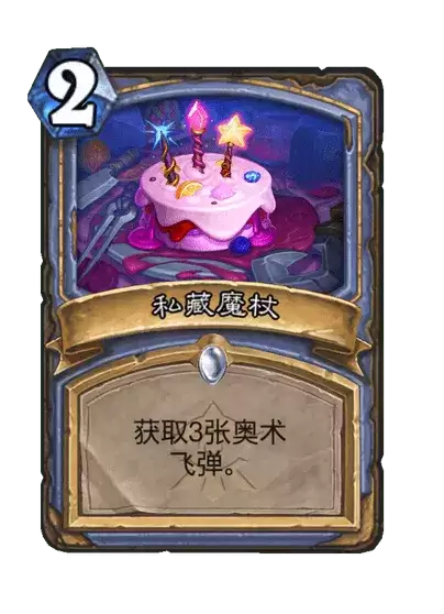 炉石传说私藏魔杖卡牌图录