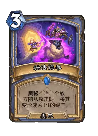 炉石传说：秘法误导卡牌图鉴