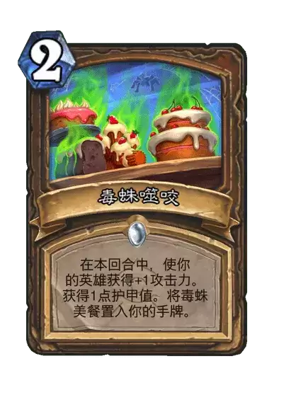 毒蛛噬咬炉石传说卡牌图鉴