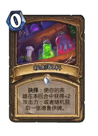 秘制配料炉石传说卡牌图鉴