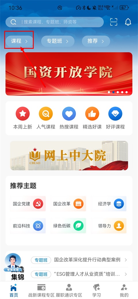 国企学习App