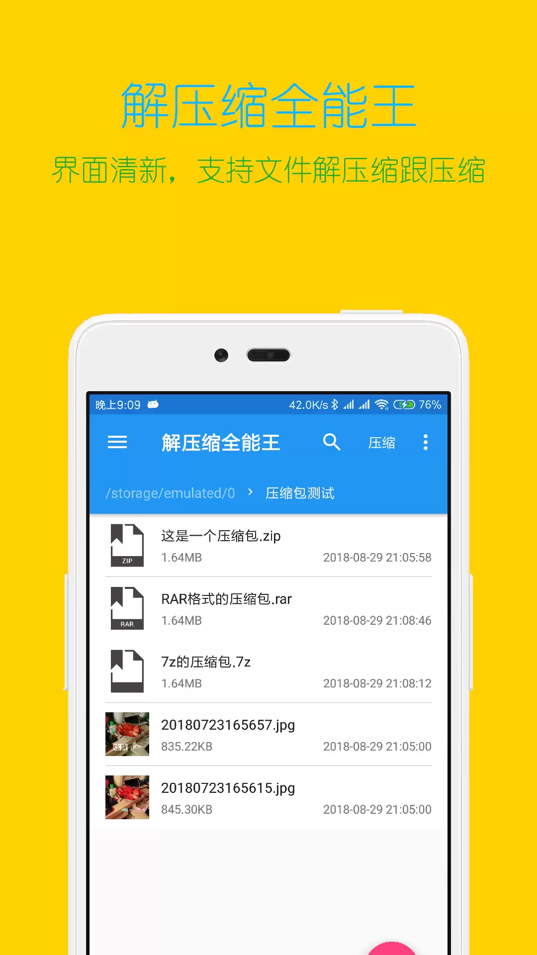 解压软件哪些比较好用 优质好用的解压APP下载推荐