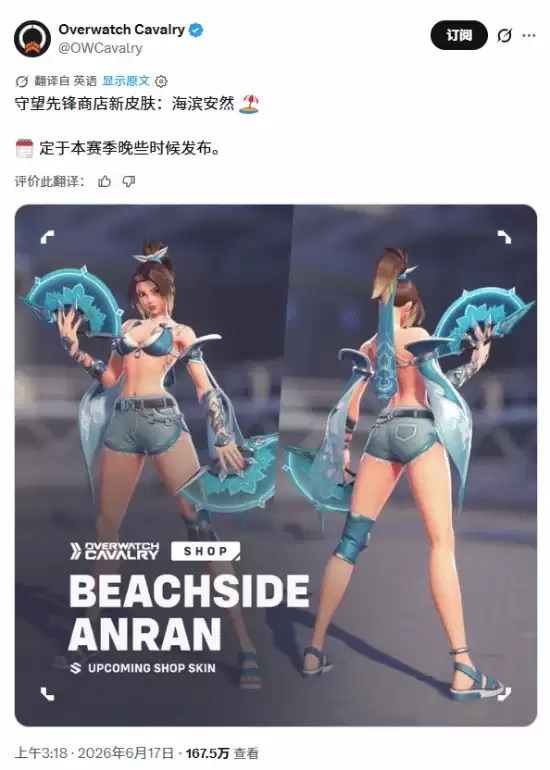 出个泳装又给冲了？《守望先锋》女角色皮肤再陷争议