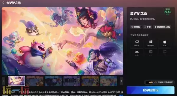 金铲铲之战云游戏官方入口 金铲铲之战云游戏在线秒玩