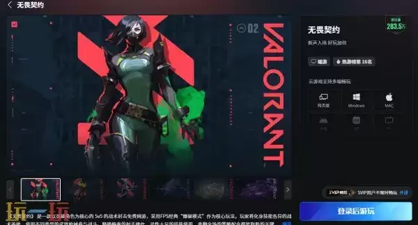 无畏契约官方云游戏通道 无畏契约云游戏在线秒玩
