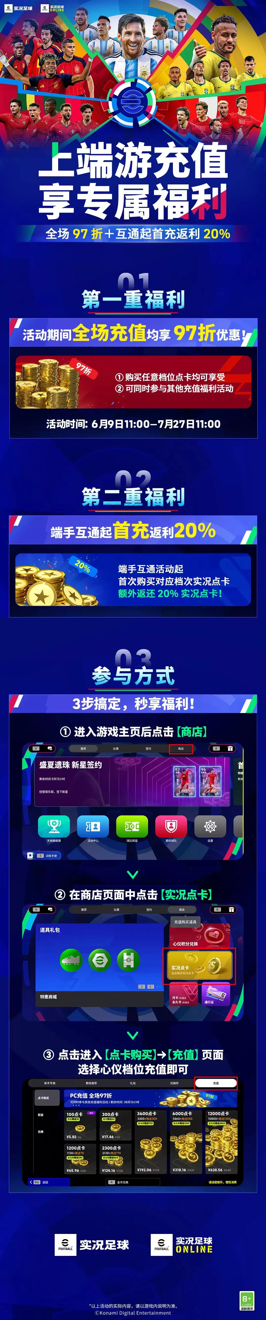 上端游充值领专属福利