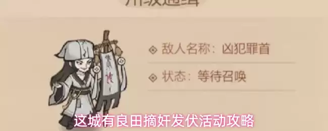 这城有良田摘奸发伏活动全解
