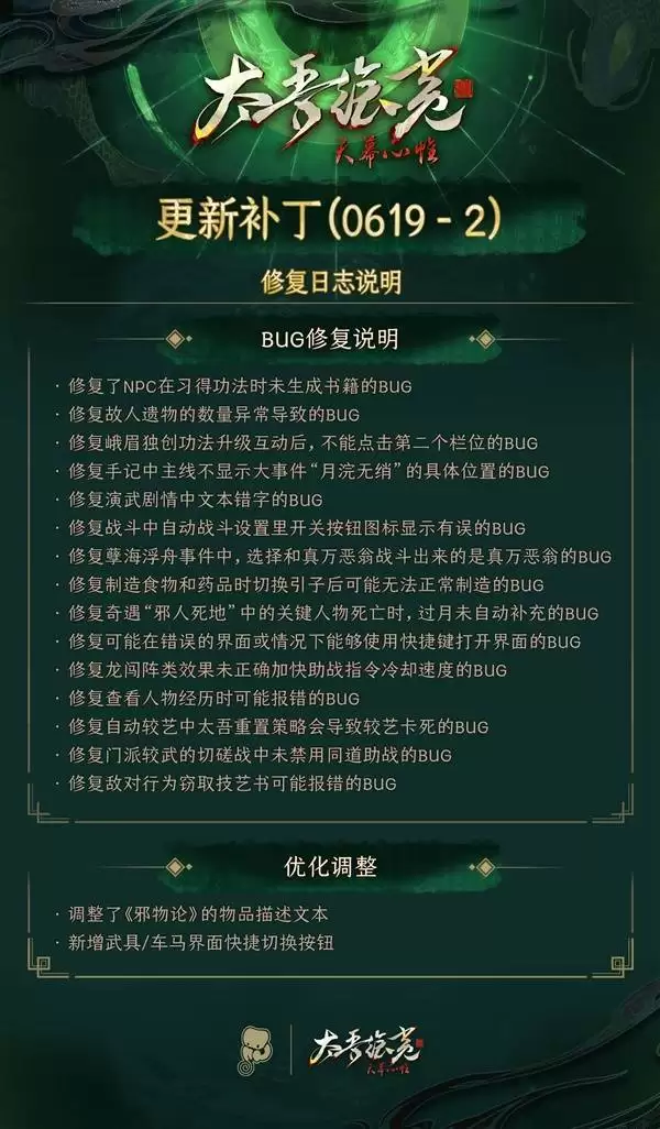 《太吾绘卷天幕心帷》6月19日更新说明 6月19日更新修复了哪些内容