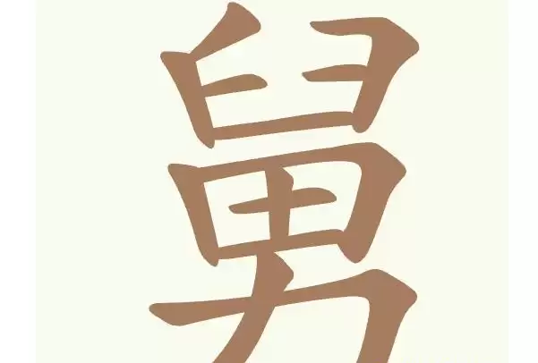 聪明开局吧第481关舅找出17个常用字通关攻略