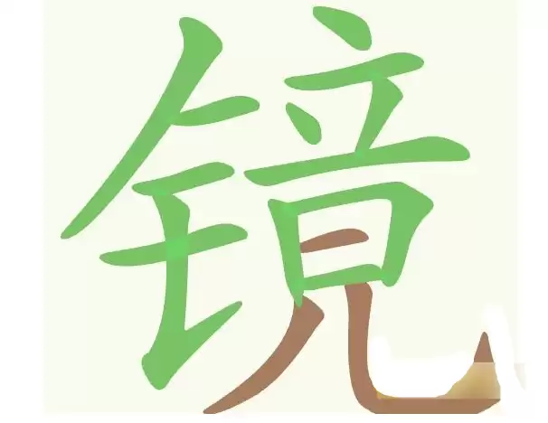 聪明开局吧第482关镜找出19个常用字通关攻略