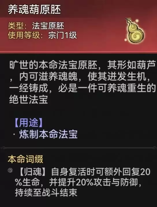 最强祖师敖天本命原胚类型攻略全解