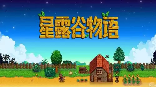 星露谷物语手游如何联机-星露谷物语手游联机教程