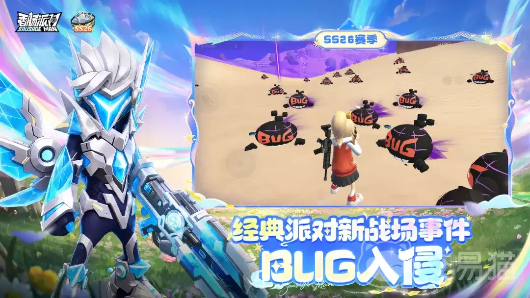 香肠派对BUG入侵玩法详解香肠派对高阶趣味机制和实战技巧