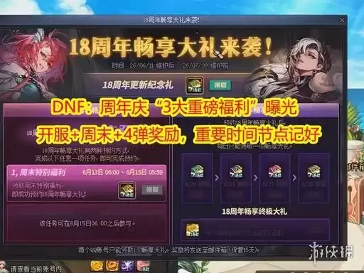 《地下城与勇士》18周年庆深渊票获取策略-详细方法解析