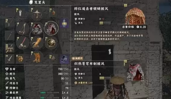 红色沙漠绯红追击者锁链披风何处拿
