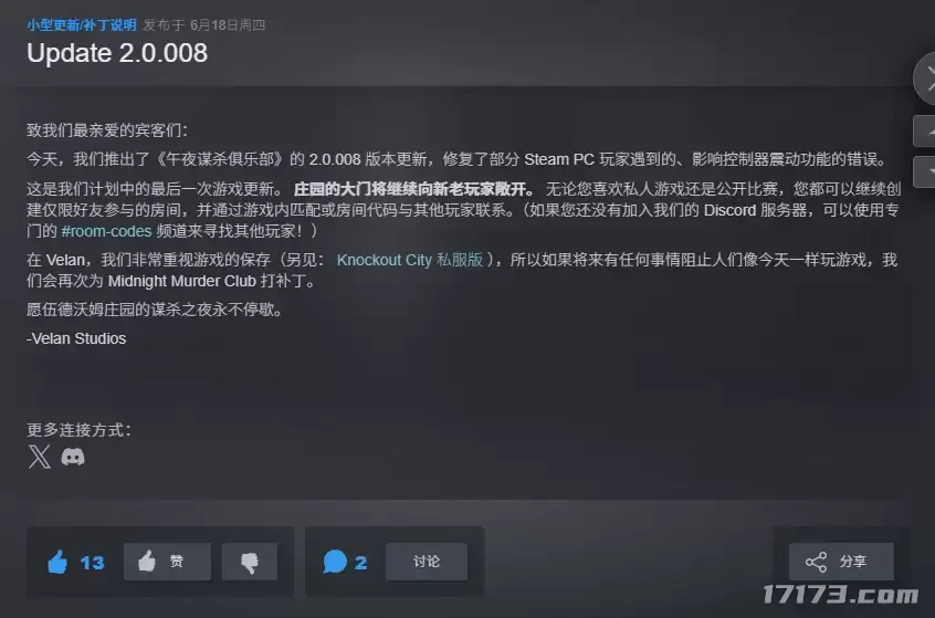 索尼游戏又死一款！《午夜谋杀俱乐部》推出最终更新 发售不到一年