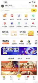 首充号交易平台有哪些 一览