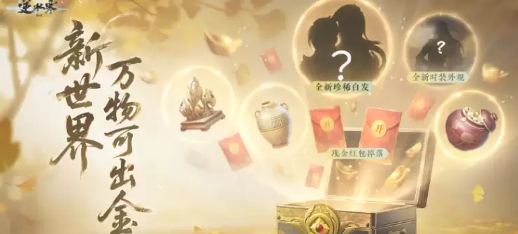 逆水寒新世界是手游还是端游 逆水寒新世界游戏类型全面解读