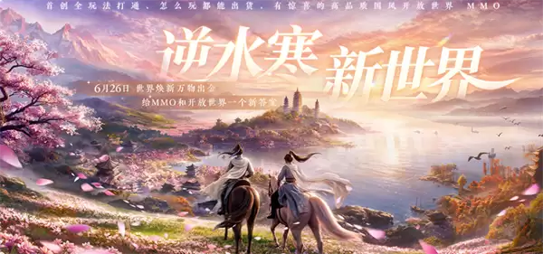 逆水寒新世界五款异色稀有发型获取方法全览