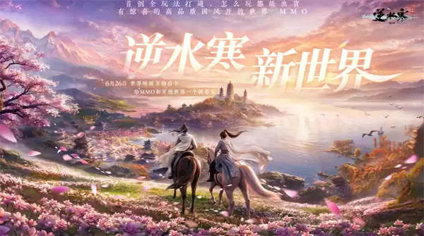 逆水寒新世界全新发布时装一览