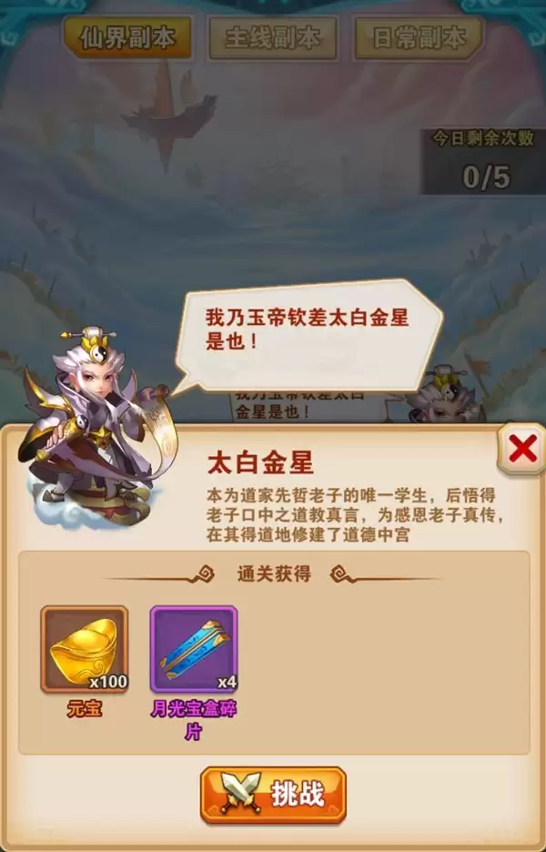 《少年西游记》仙界副本剖析