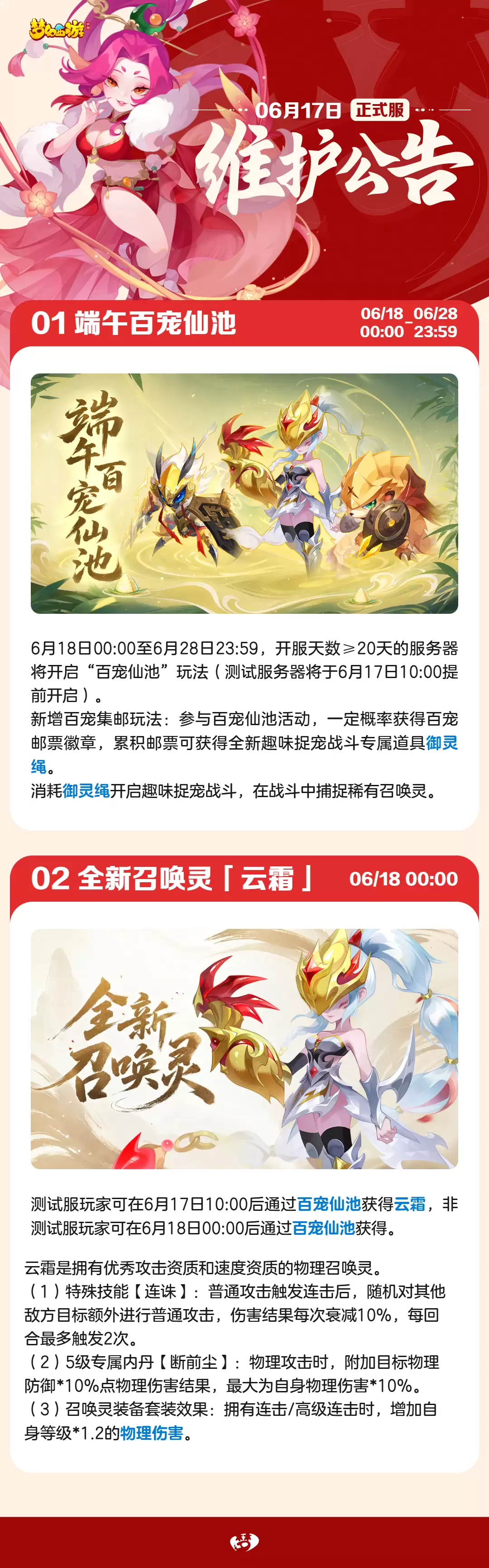 2026年6月17日 维护公告一图速览