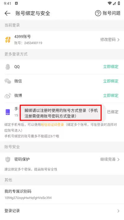 4399游戏盒怎么更换绑定手机号-4399游戏盒如何换绑手机号