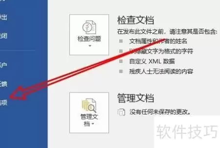 Word2019怎样添加开发工具-如何在Word2019里添加开发工具