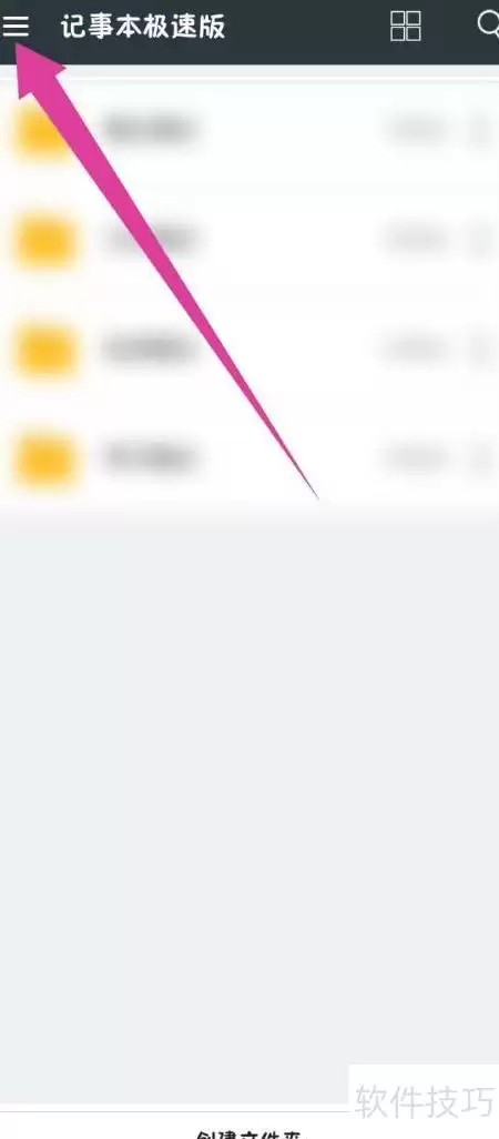 记事本极速版怎么导出TXT-记事本极速版导出TXT的方法