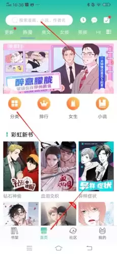 怎样在podo漫画中搜索漫画