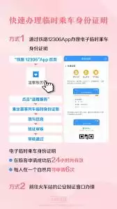 铁路12306app能否预约火车票