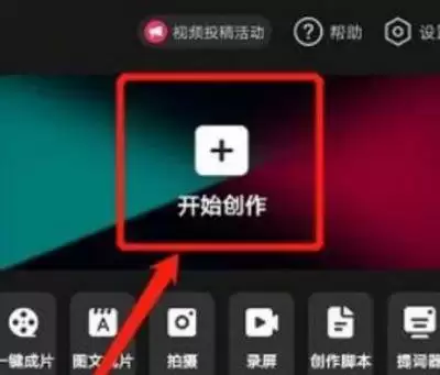 剪映怎么添加人工语音