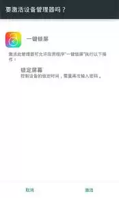 如何激活一键锁屏