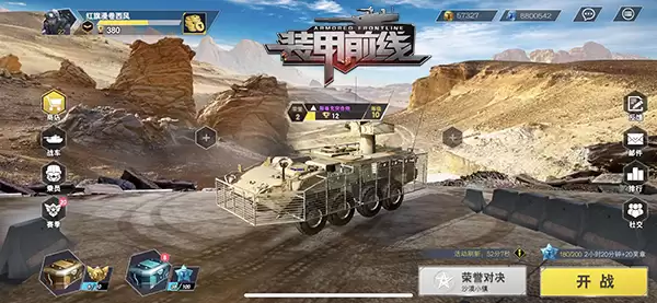 《装甲前线》视频解说：突击炮斯崔克玩法