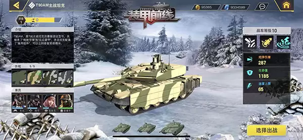 新兵曙光-装甲前线-主战坦克简介（一）
