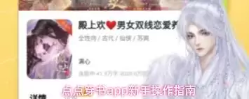 点点穿书app获赞消息查看位置-点点穿书app获赞消息查看方法
