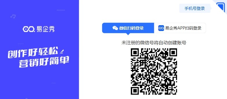 易企秀网页版入口-易企秀h5制作官方入口