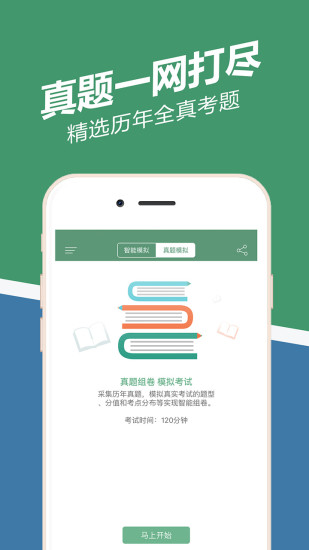 人力资源练题狗APP手机版 1