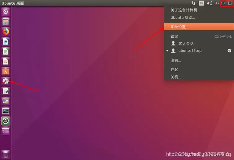 ubuntu系统从英文改为中文界面图文教程