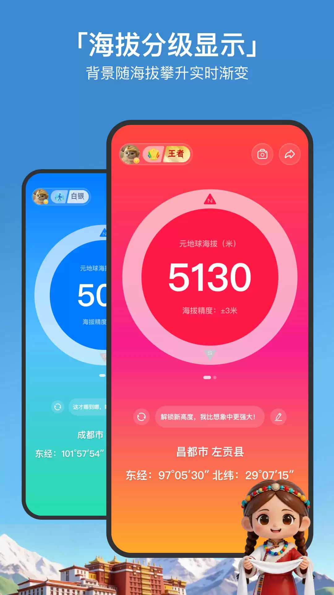 推荐测海拔高度的APP｜免费下载安装指南