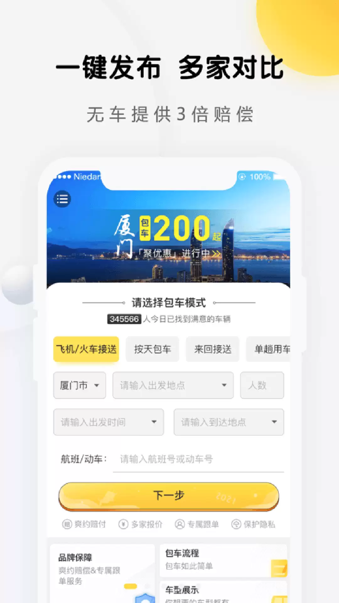 实用好用的顺风车软件排行榜｜十大顺风车App推荐